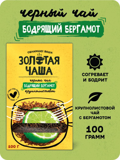 Чай черный крупнолистовой «Бодрящий бергамот»