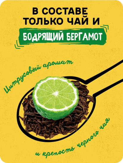 Чай черный крупнолистовой «Бодрящий бергамот»