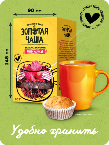 Чайный напиток «Яркий каркаде»