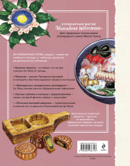 Благословение небожителей. Кулинарная книга. Официальное издание - Фото 1