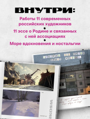 Артбук «Россия. Собранное из фрагментов» - Фото 3