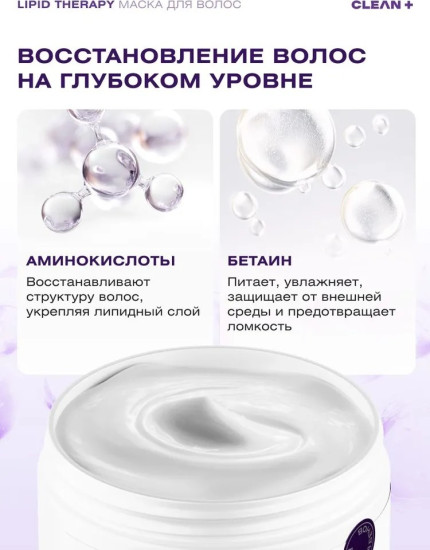 Маска LIPID THERAPY