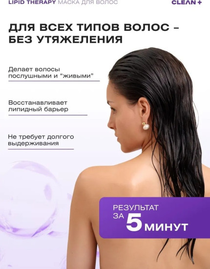 Маска LIPID THERAPY
