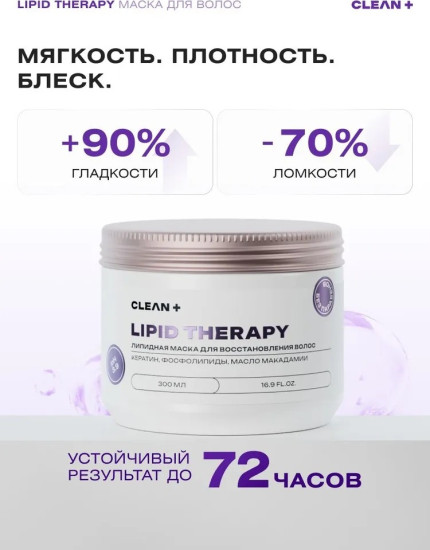 Маска LIPID THERAPY