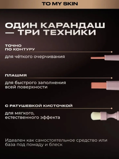 Карандаш для губ LIP SCULPT PENCIL, тон 02 SLOW BURN
