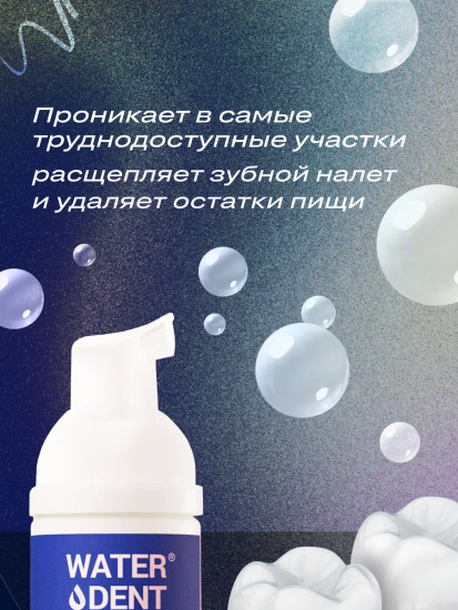 Пенка для полости рта «Антибактериальная»
