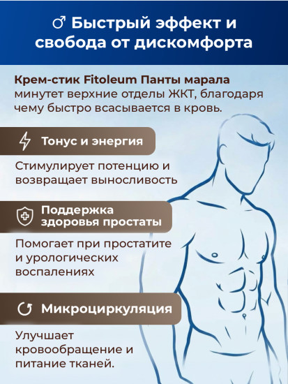 Крем-стик Панты Марала