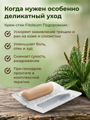 Крем-стик Подорожник - Фото 3