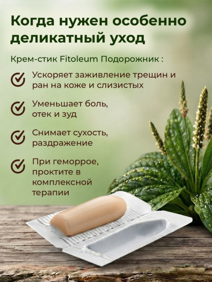 Крем-стик Подорожник
