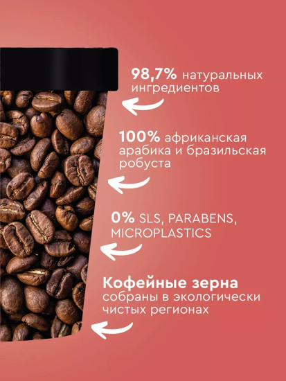 Скраб-тянучка для тела кофейный с фисташковым маслом