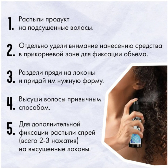 Текстурирующий спрей для объема кудрявых волос
