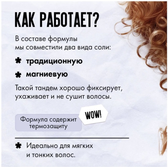 Текстурирующий спрей для объема кудрявых волос