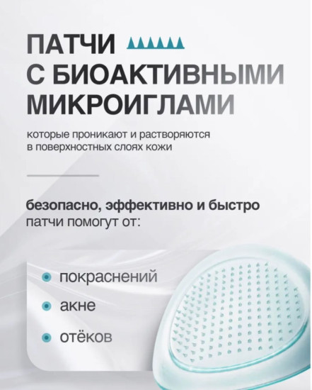 Патчи гидрогелевые С микроиглами IN acne patches