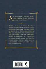 Война и мир - Фото 1