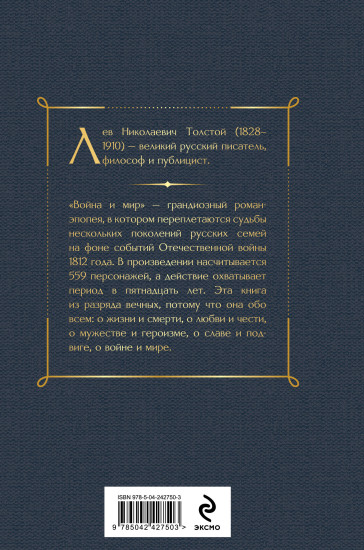 Война и мир