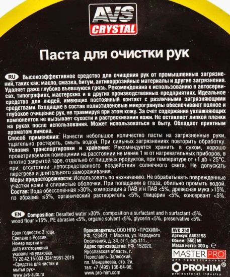 Паста для рук очищающая с ароматом лимона «MasterPro»