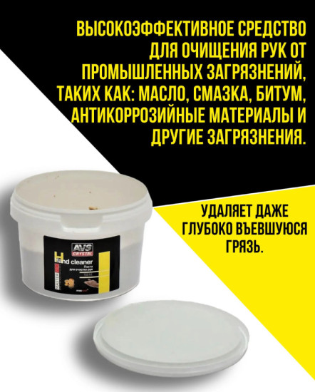Паста для рук очищающая с ароматом лимона «MasterPro»