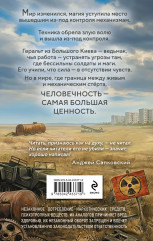 Ведьмак из Большого Киева - Фото 2