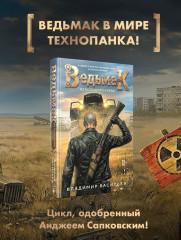 Ведьмак из Большого Киева - Фото 5
