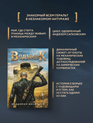 Ведьмак из Большого Киева - Фото 6