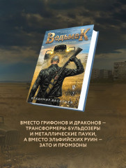Ведьмак из Большого Киева - Фото 7