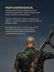 Ведьмак из Большого Киева - Фото 8