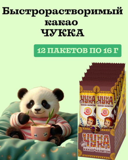 Чукка какао-напиток 12 пакетиков по 16 гр, 192 г