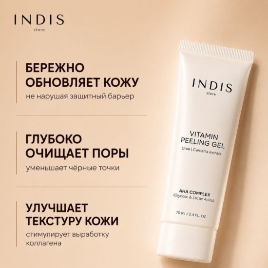 Пилинг Vitamin Peeling Gel