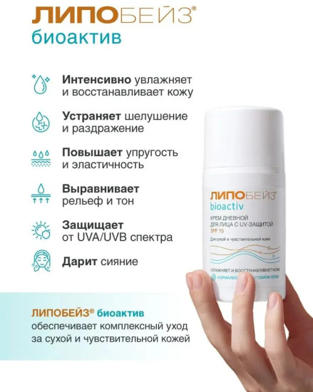 Крем дневной для лица с UV-защитой SPF15