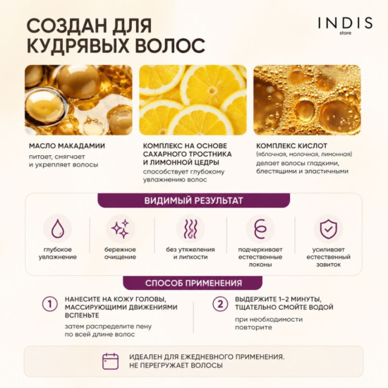 Шампунь для кудрявых и волнистых волос
