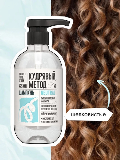 Шампунь для кудрявых волос