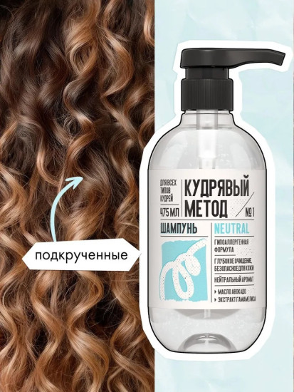 Шампунь для кудрявых волос