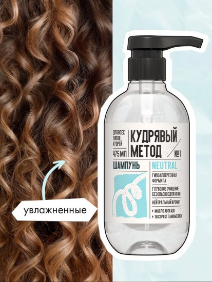 Шампунь для кудрявых волос