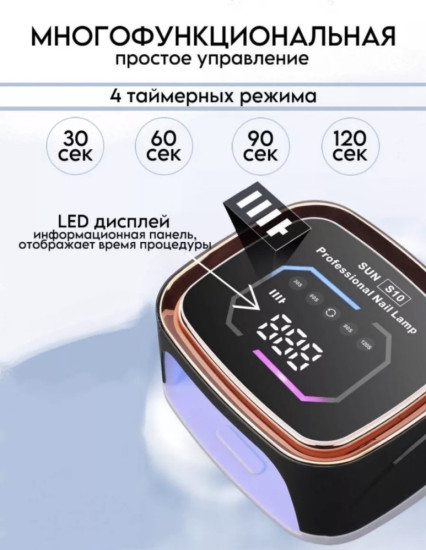 Лампа SUN S10 LED-UV 108 Вт