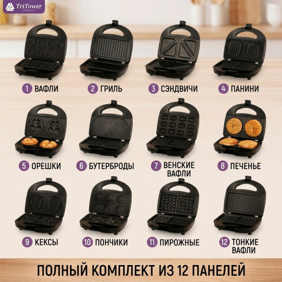 Вафельница мультипекарь 12 в 1 TT-1260S