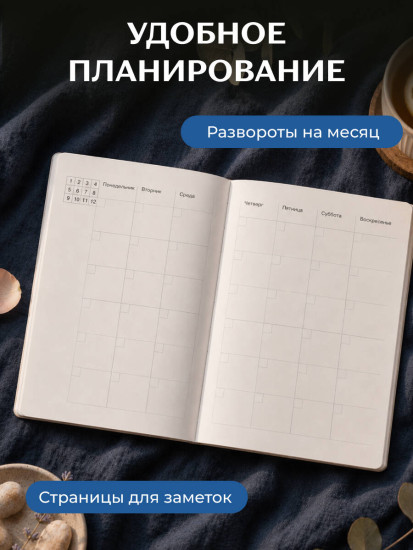 Планер недатированный «Моне. Кувшинки»