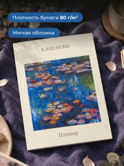 Планер недатированный «Моне. Кувшинки» - Фото 2
