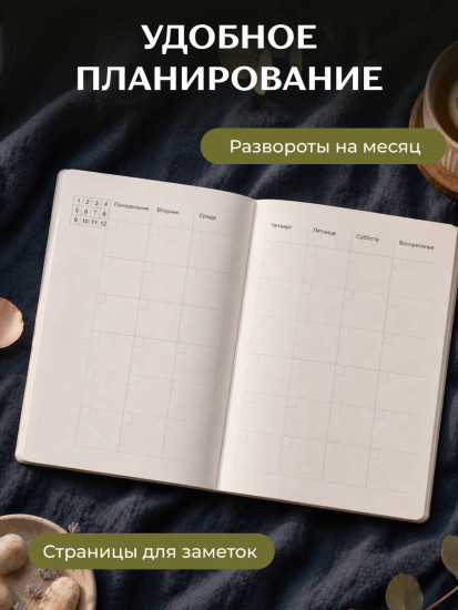 Планер недатированный «Многозадачность»