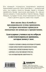 Trillion Dollar Coach. Принципы лидерства легендарного коуча Кремниевой долины Билла Кэмпбелл - Фото 1
