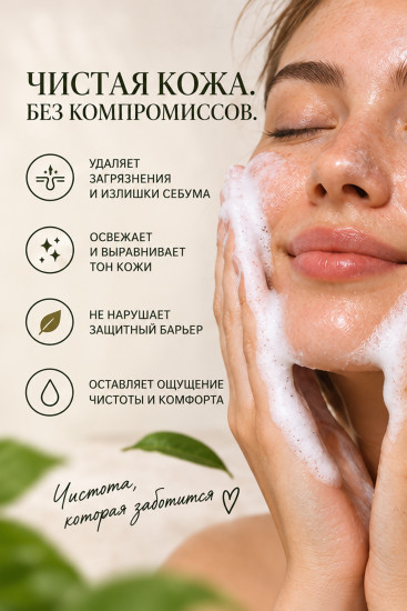 Питательная Крем-пенка для умывания 200 мл
