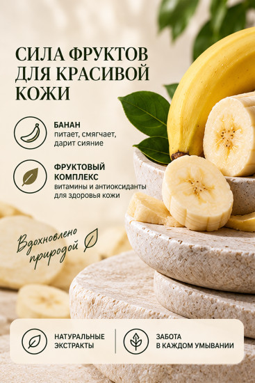 Питательная Крем-пенка для умывания 200 мл