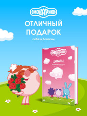 Смешарики. Цитаты, которые мы «случайно» выучили наизусть - Фото 8
