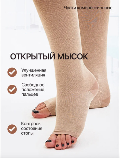 Компрессионные чулки