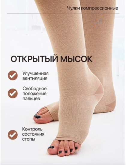 Компрессионные чулки