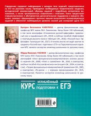 Русский язык. Углубленный курс подготовки к ЕГЭ - Фото 2