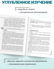Русский язык. Углубленный курс подготовки к ЕГЭ - Фото 4