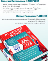 Русский язык. Углубленный курс подготовки к ЕГЭ - Фото 6