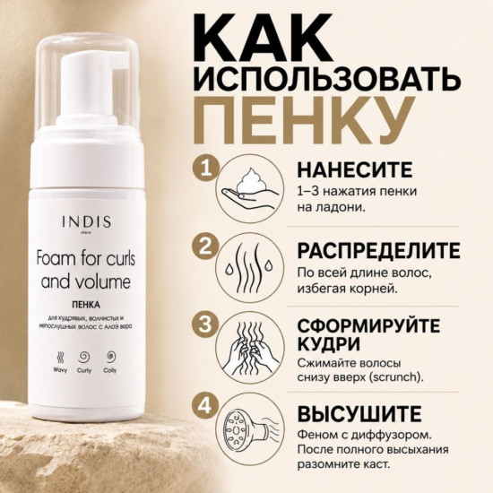 Пенка для кудрявых и волнистых волос
