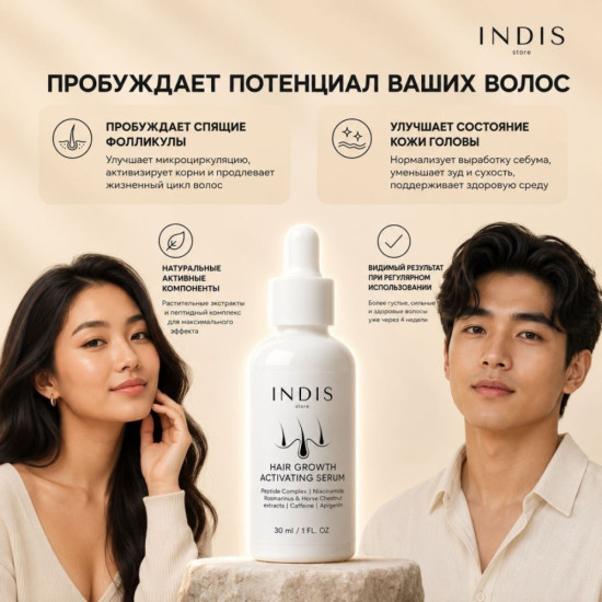 Hair growth activating serum сыворотка