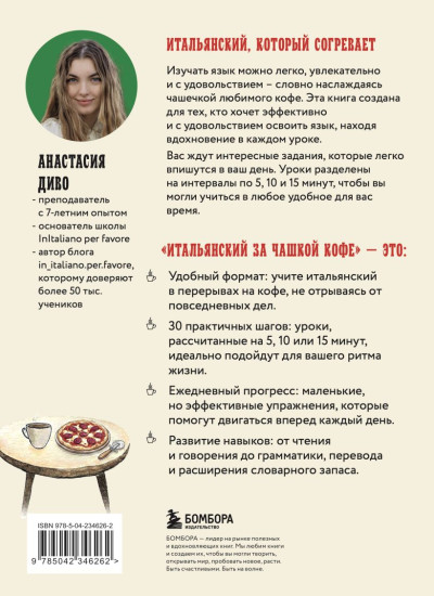 Итальянский за чашкой кофе. Учи, когда удобно тебе